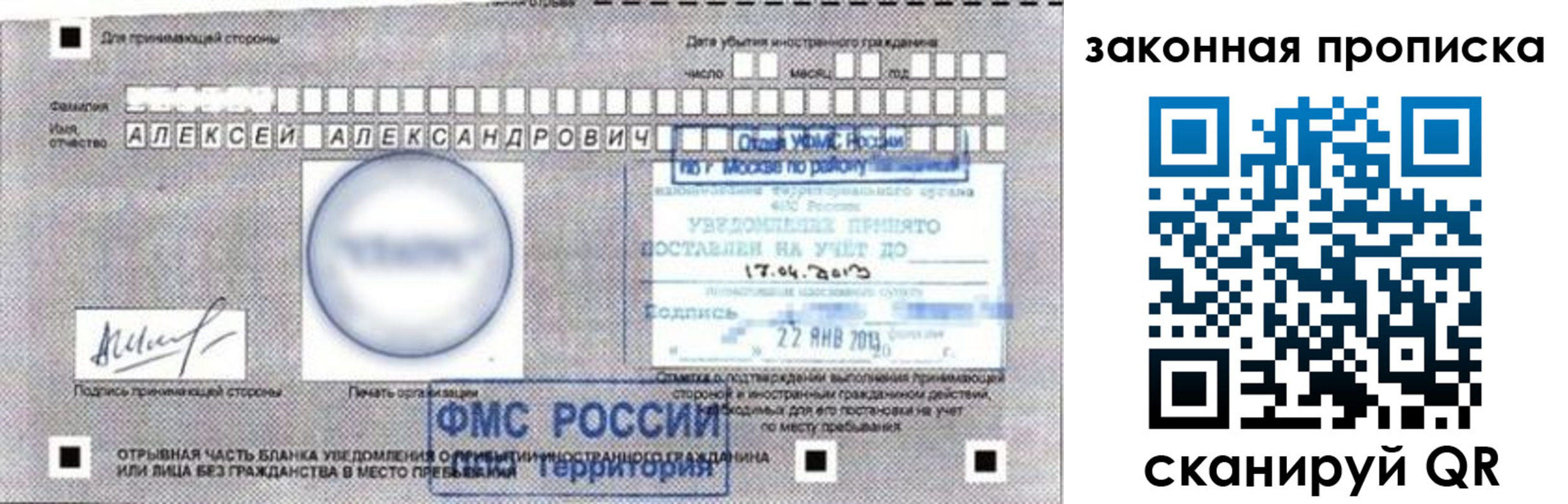 прописка регистрация в Астрахани